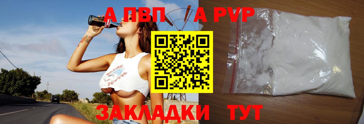 A-PVP Соль Димитровград