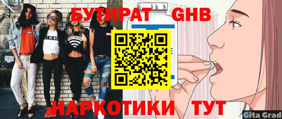 БУТИРАТ 99% Димитровград
