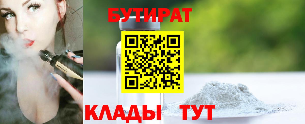 Димитровград  Бутират 99%  Вход с VPN 