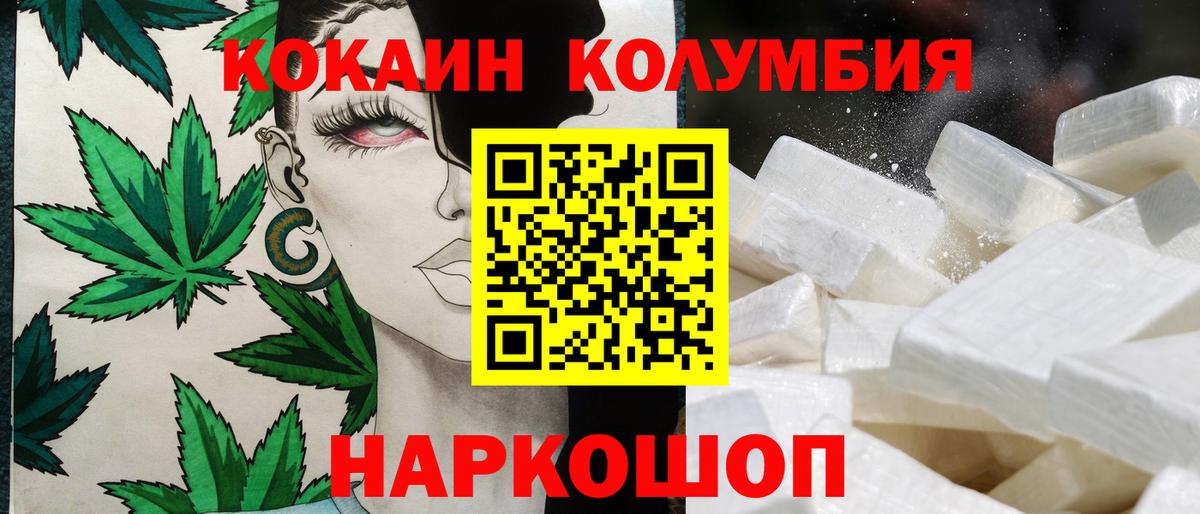 КОКАИН Колумбийский  Кокаин 97%  Димитровград  Вход с VPN 