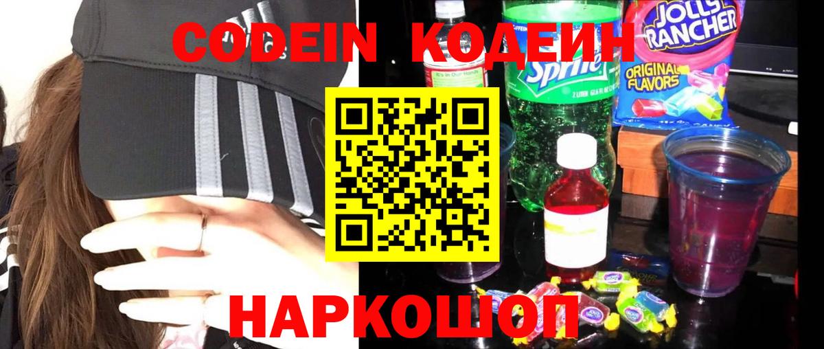 Димитровград  Кодеин напиток Lean (лин)  Вход с VPN 