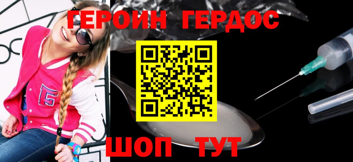 ГЕРОИН VHQ  Вход с VPN  Героин  Димитровград 