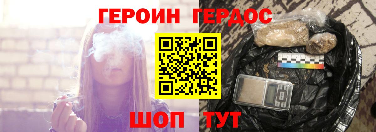 Героин гречка Димитровград